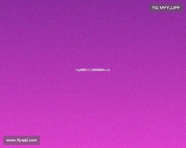 xlg电子竞技,XLG电子竞技俱乐部kuqi